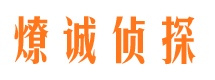 萝岗出轨调查